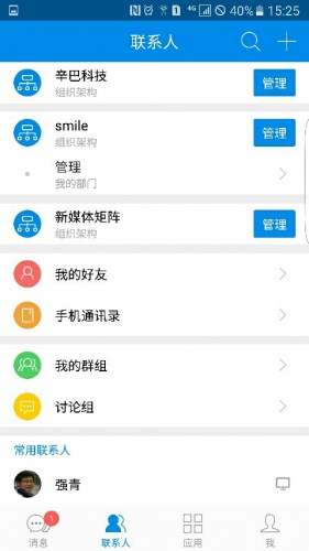 新媒通软件截图1