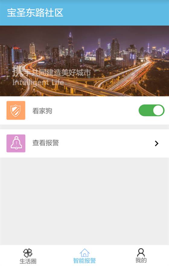 智慧东路软件截图1