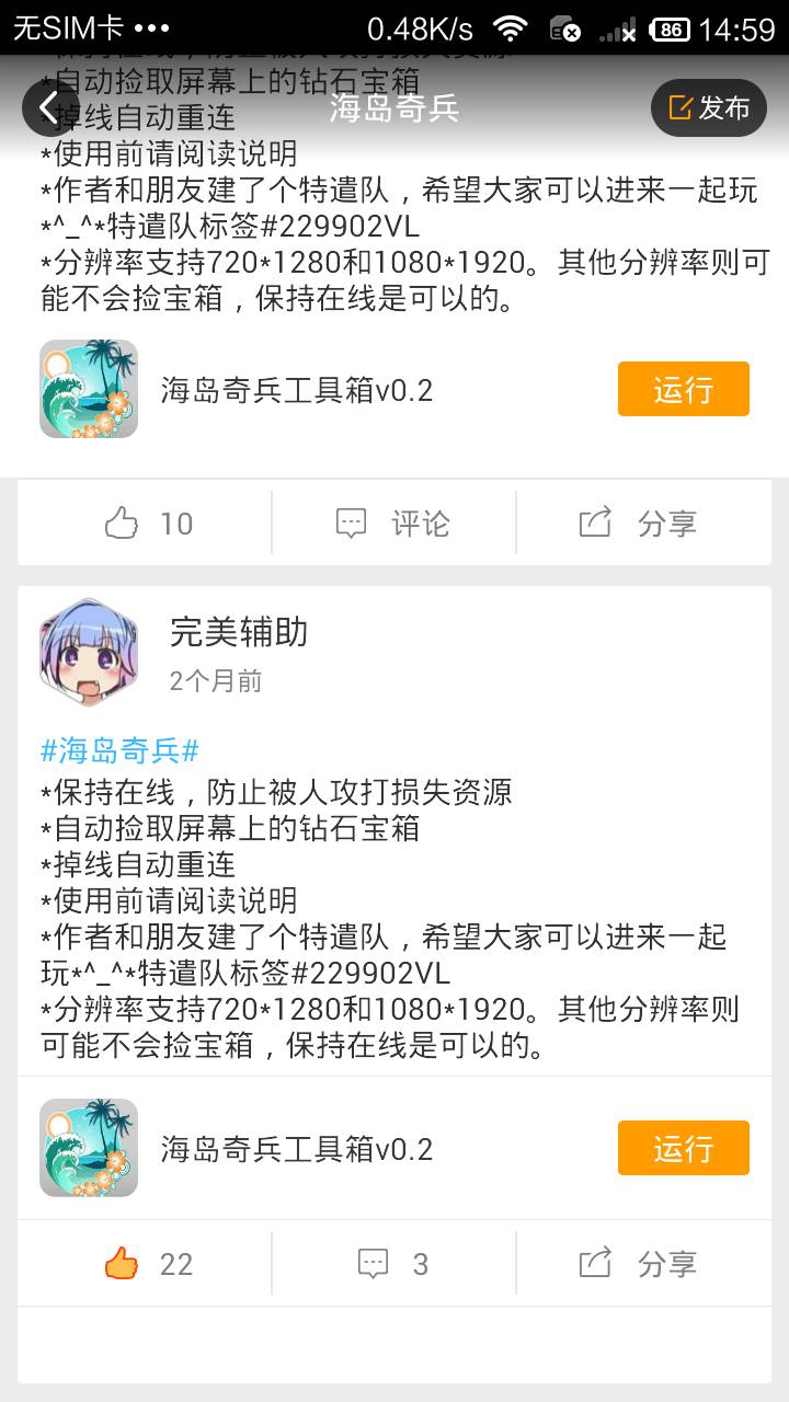 海岛奇兵工具箱软件截图1