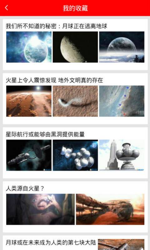 跨越宇宙软件截图1