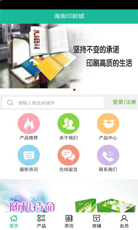 海南印刷城软件截图1