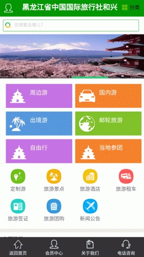 哈尔滨旅游软件截图1