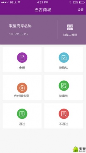 巴古商家软件截图1