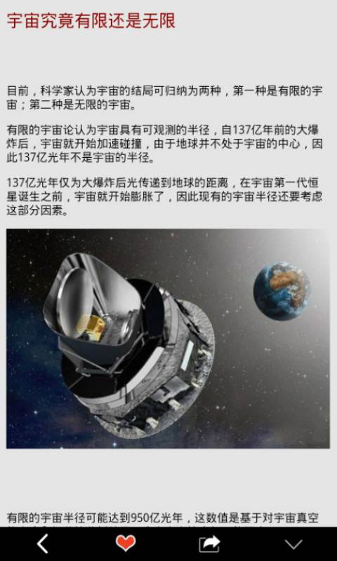 跨越宇宙软件截图1