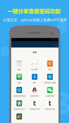 WiFi万能密钥软件截图1