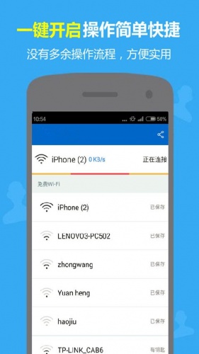 WiFi万能密钥软件截图1