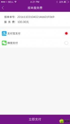 巴古商家软件截图1