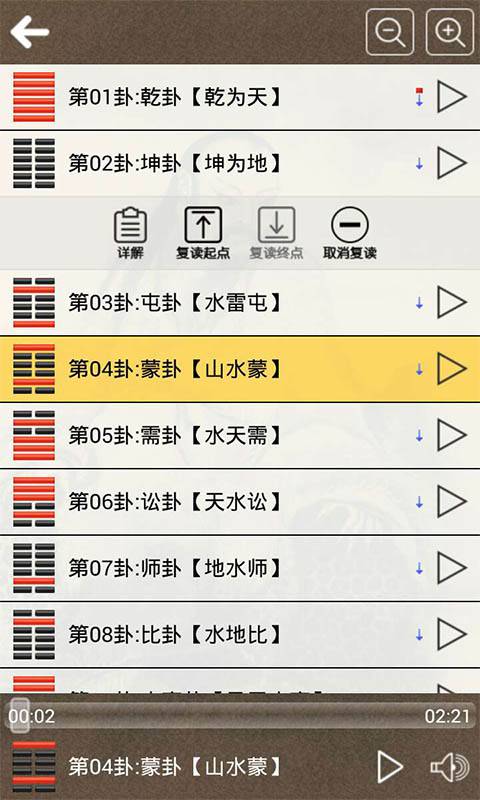 易经听读软件截图1