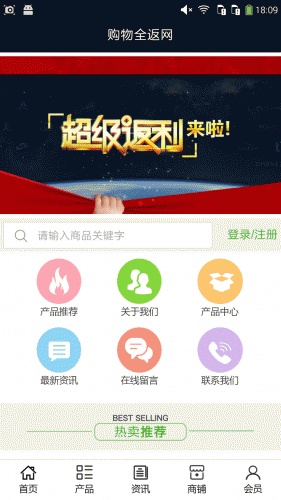 购物全返网软件截图1