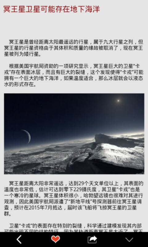 跨越宇宙软件截图1