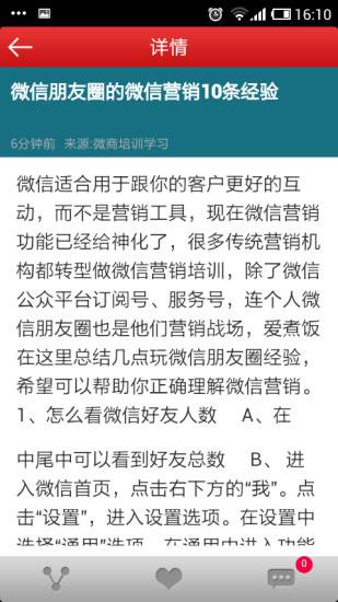 微商培训学习软件截图1