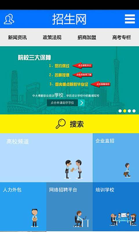 招生网软件截图1