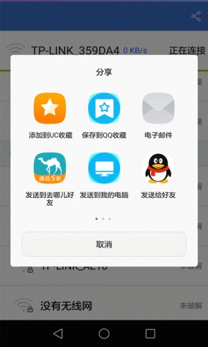 WiFi万能密钥软件截图1