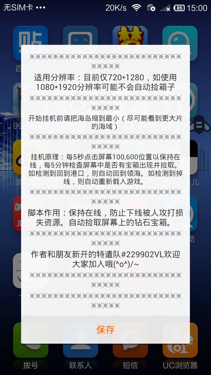 海岛奇兵工具箱软件截图1