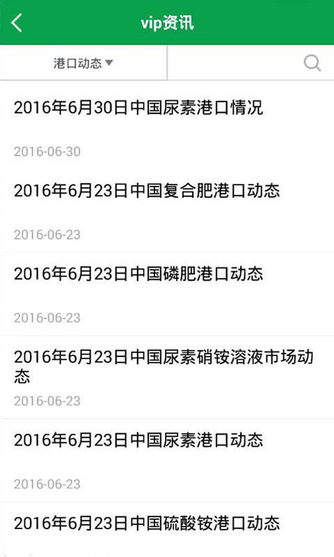 中国化肥网软件截图1