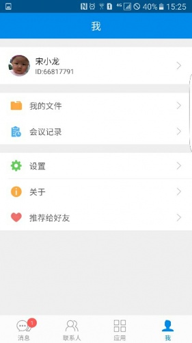 新媒通软件截图1