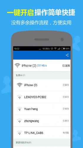 WiFi万能密钥软件截图1