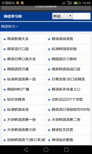 韩语入门软件截图1