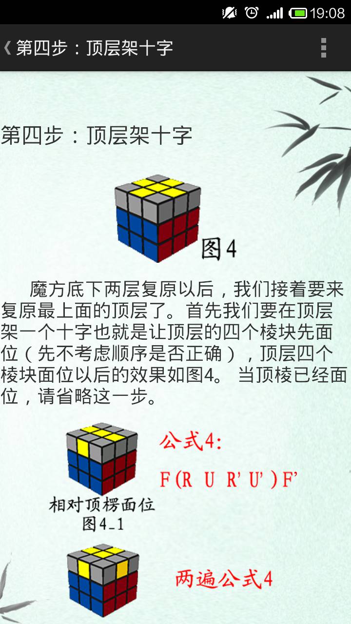 魔方使用教程软件截图1