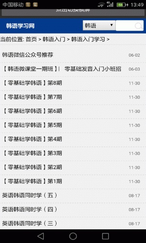 韩语入门软件截图1