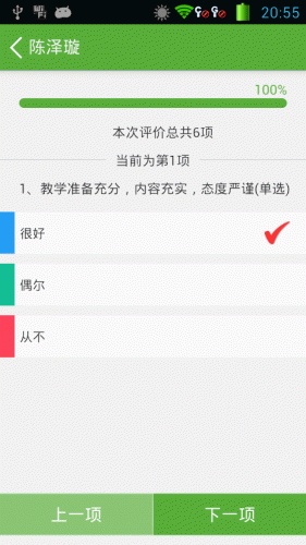 光小智慧校园软件截图1