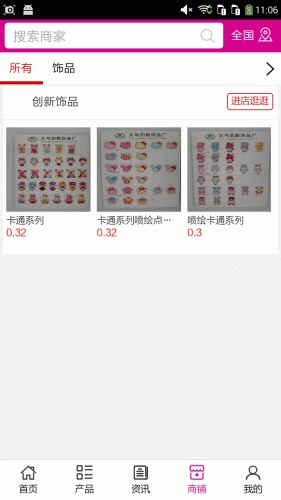 掌上饰品商城软件截图1