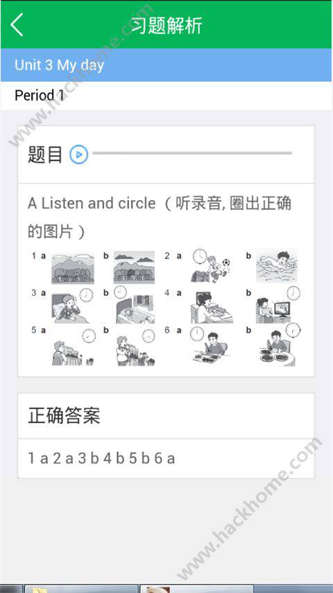 小学暑假找答案软件截图1