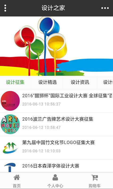 设计师网软件截图1