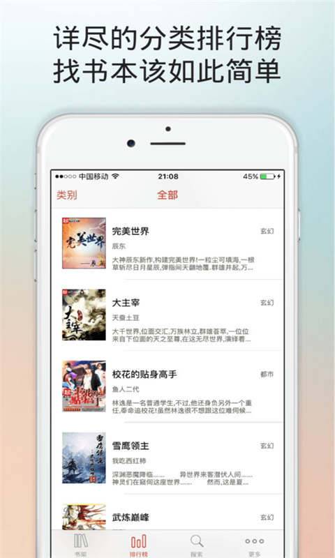 百书楼软件截图1