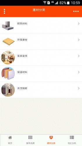 掌上装修建材软件截图1
