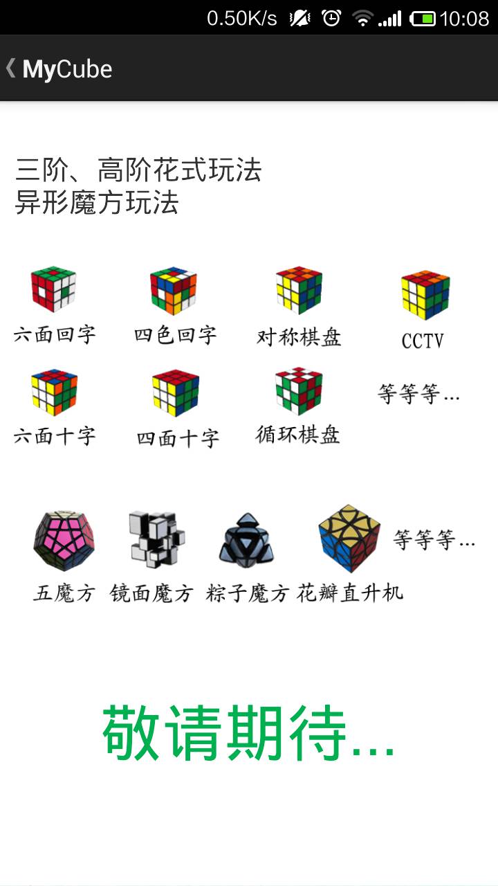 魔方使用教程软件截图1