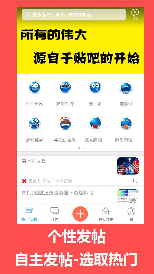 和田吧贴软件截图1