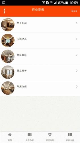 掌上装修建材软件截图1