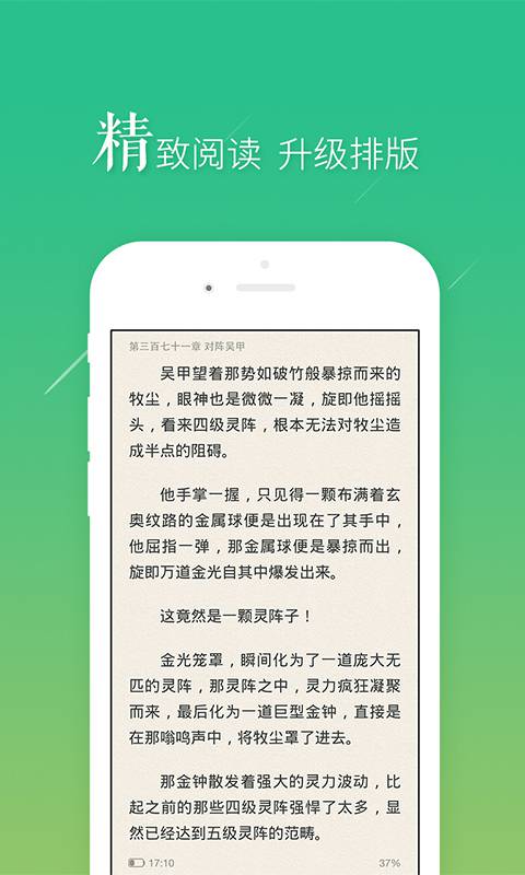 名著软件截图1