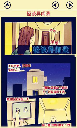 恐怖邪恶重口味漫画连载软件截图1