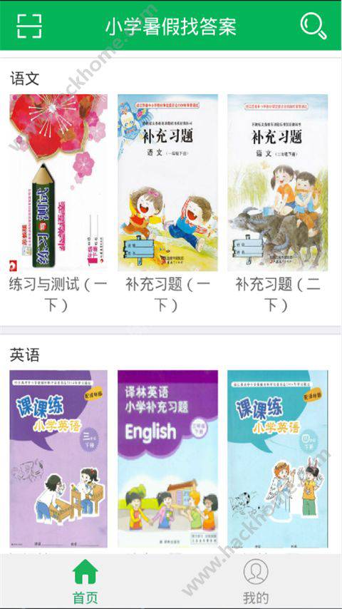 小学暑假找答案软件截图1