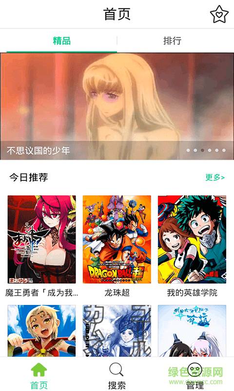 邪恶岛漫画软件截图1