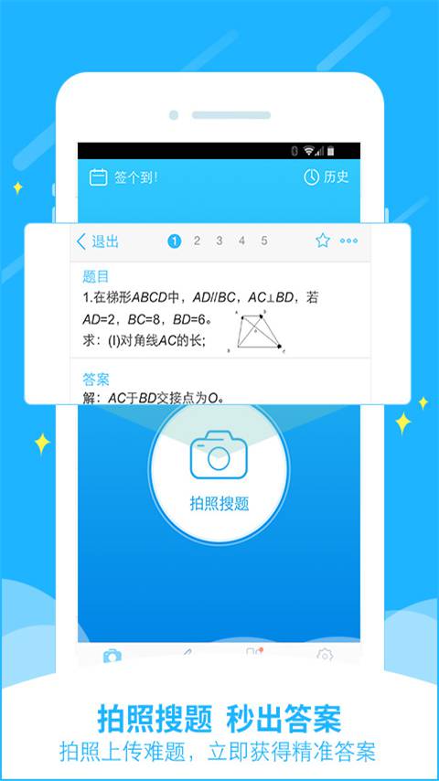 小学作业答案软件截图1