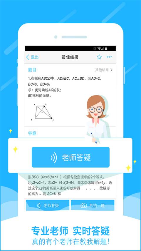 小学作业答案软件截图1