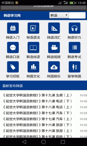 韩语入门软件截图1