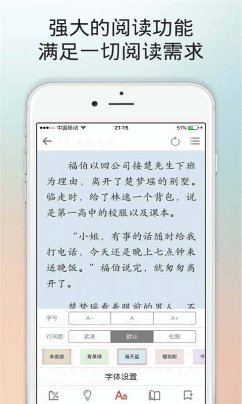 百书楼软件截图1