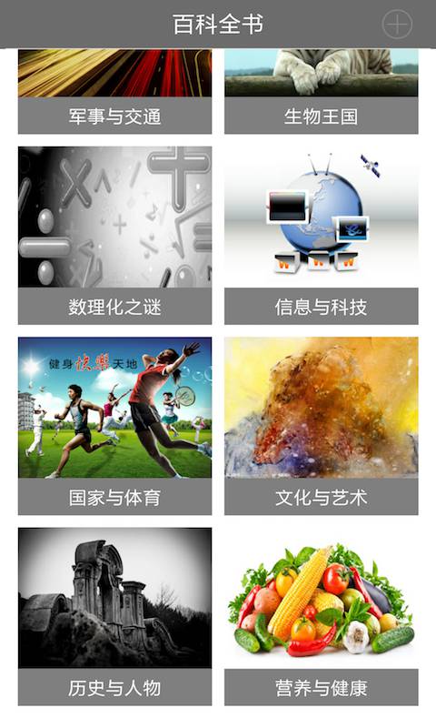 百科全书软件截图1