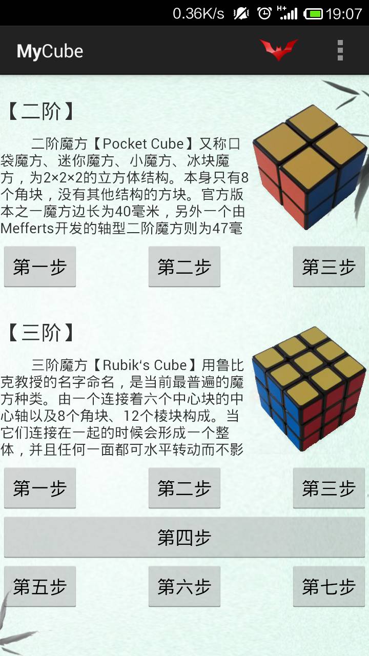 魔方使用教程软件截图1