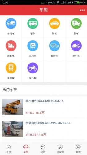 商用车之网软件截图1