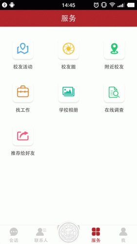 西电E家亲软件截图1