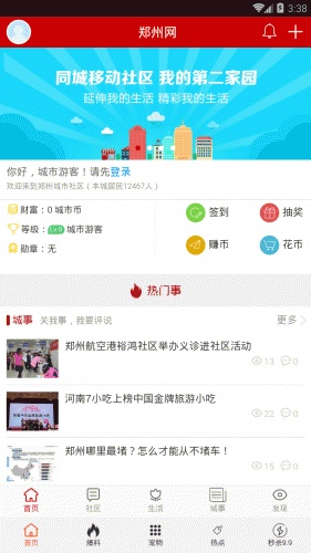 郑州在线online软件截图1