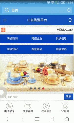 山东陶瓷平台软件截图1