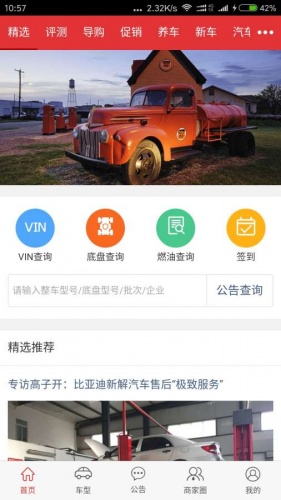 商用车之网软件截图1