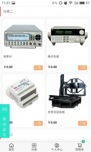 电子仪器仪表商城软件截图1