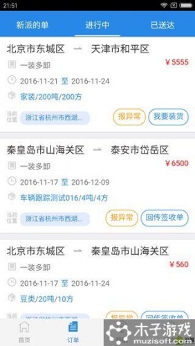 聚运通·司机软件截图1